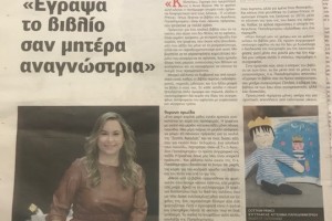 Eleftheros Typos newspaper interview  9.11.2019